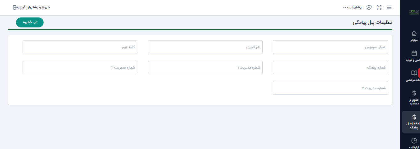 ارسال پیامک