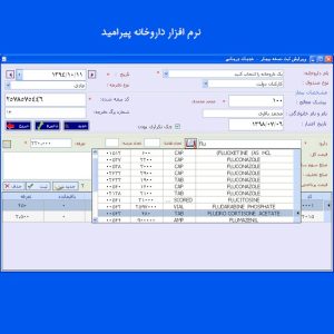 نرم_افزار_داروخانه